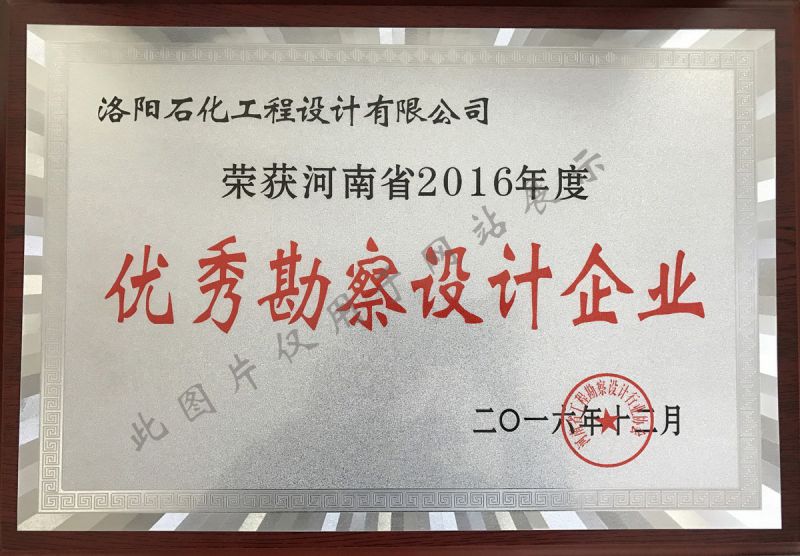 2016年度優 秀勘察設計企業
