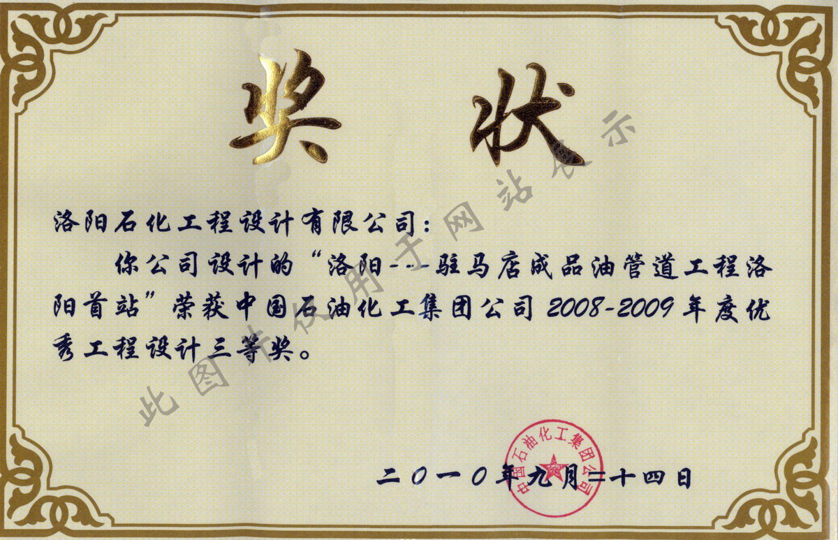 洛陽(yáng)-駐馬店成品油管道工程