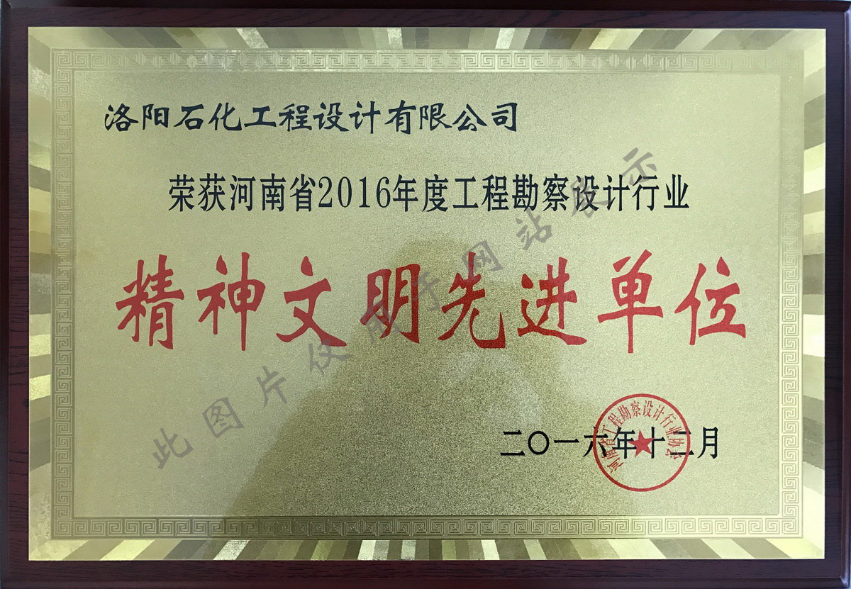2016年度精神文明先進單位