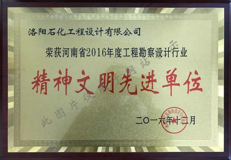 2016年度精神文明先進單位