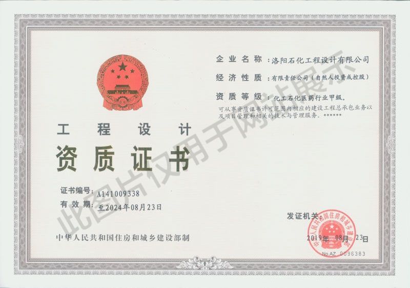 行業 甲 級 證書