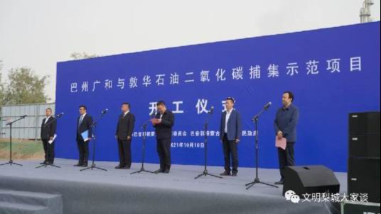 我公司設計的巴州二氧化碳捕集液化項目舉行開工儀式109