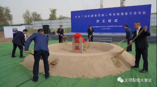我公司設計的巴州二氧化碳捕集液化項目舉行開工儀式232